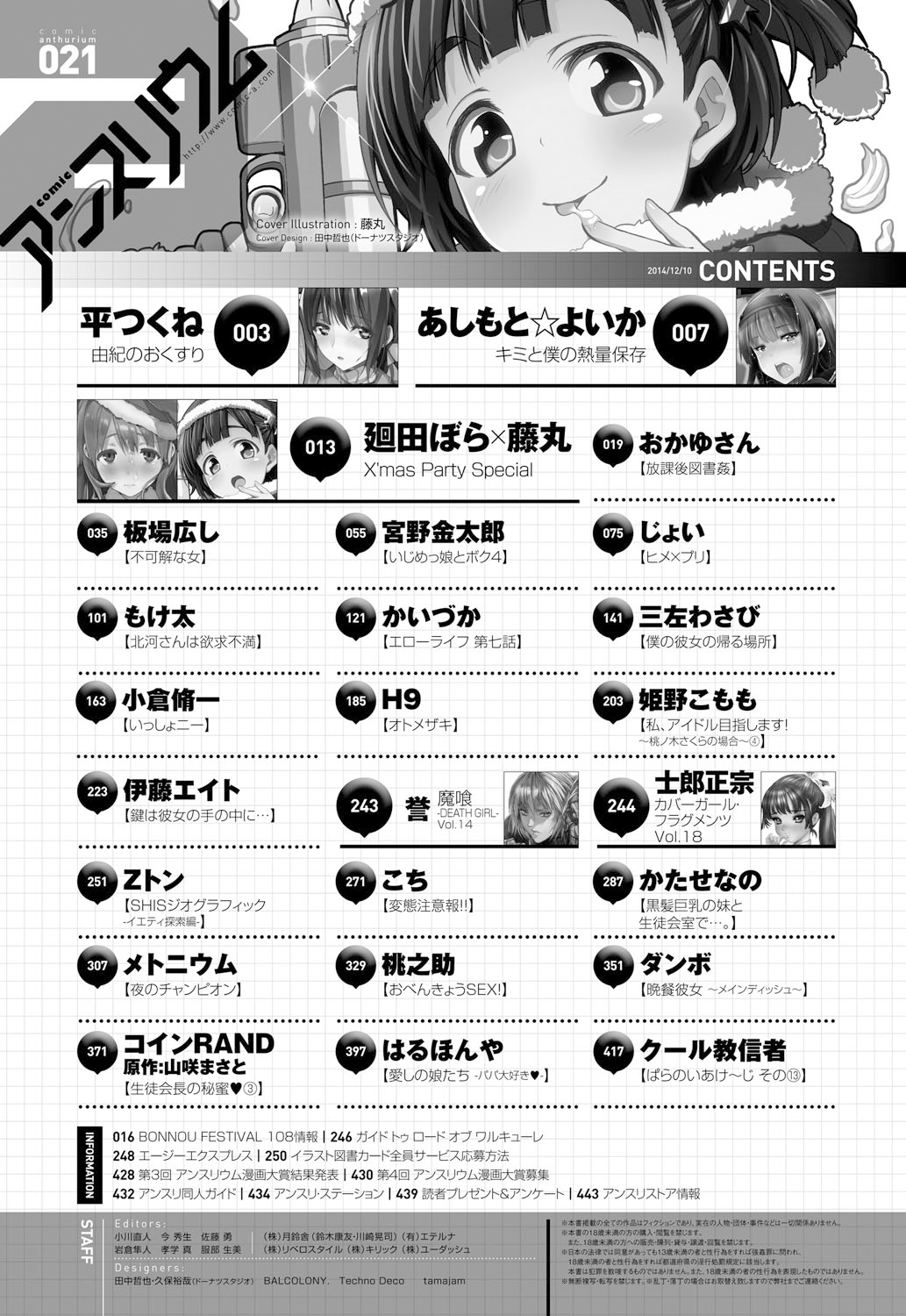 COMIC アンスリウム 021 2015年1月号 [DL版]