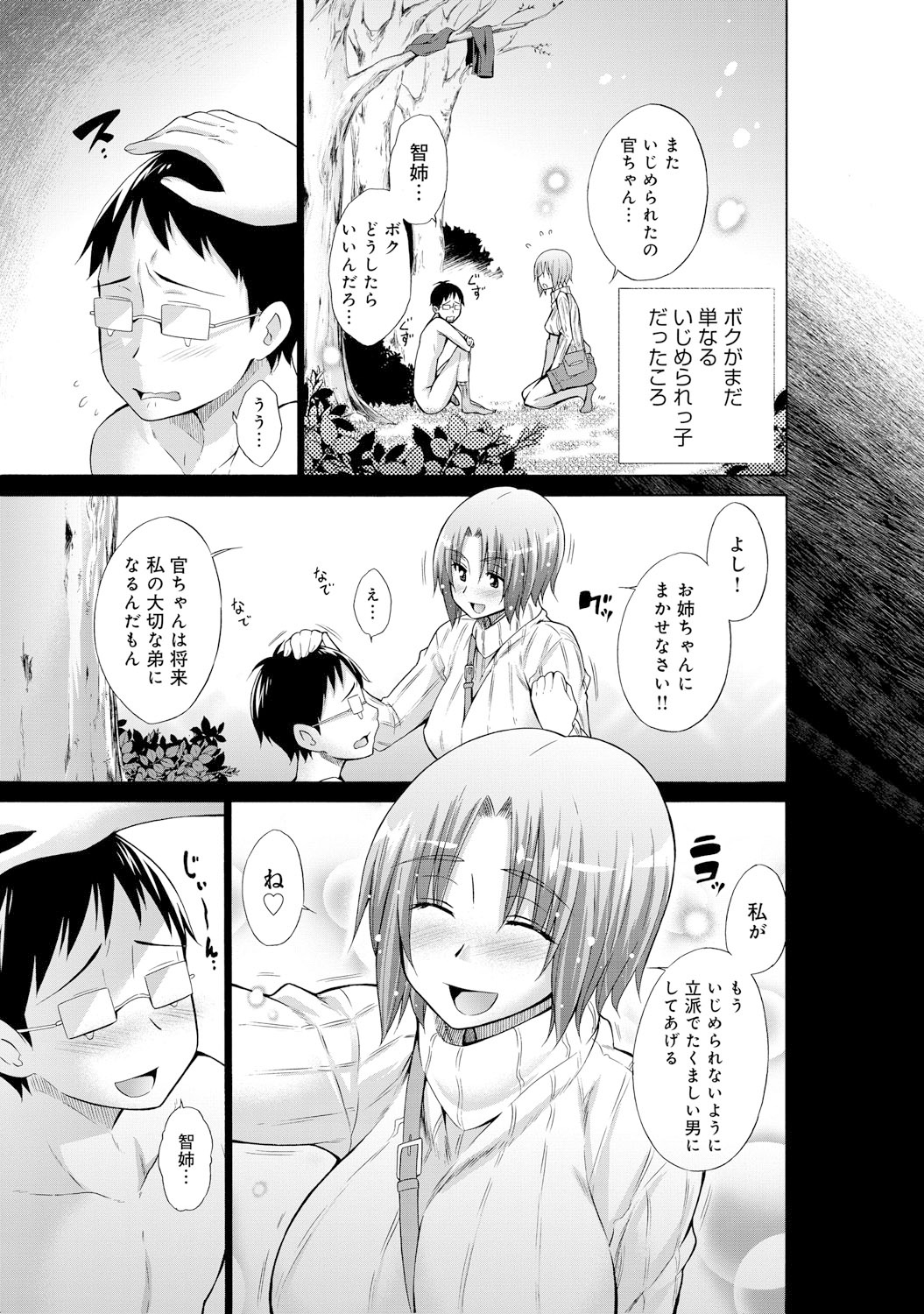 COMIC アンスリウム 021 2015年1月号 [DL版]