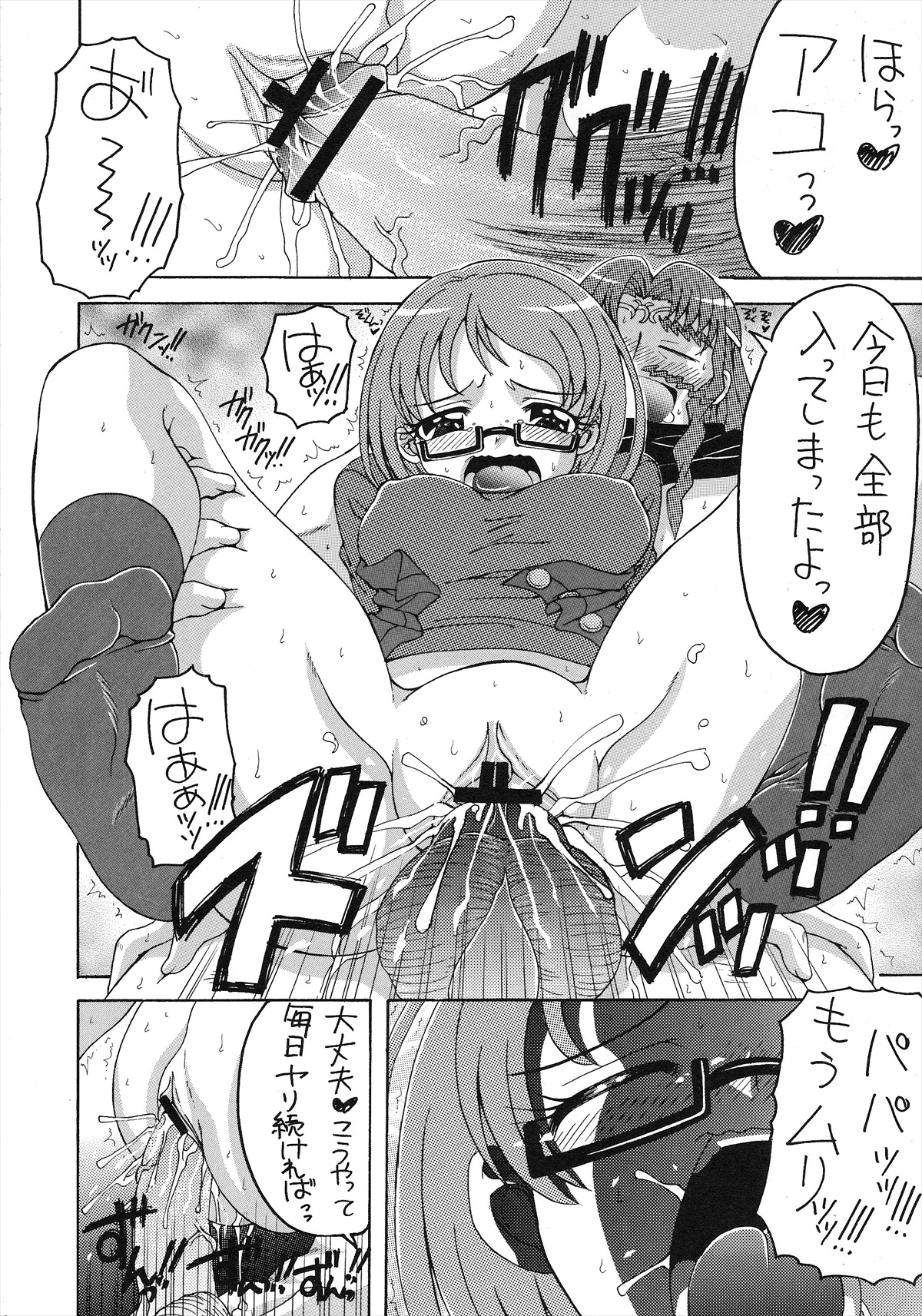 (C81) [ゆきみ本舗 (あさのゆきの)] アコとお母さん (スイートプリキュア♪)