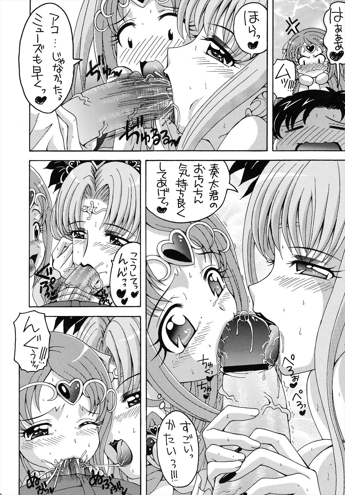(C81) [ゆきみ本舗 (あさのゆきの)] アコとお母さん (スイートプリキュア♪)