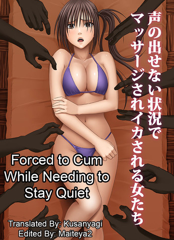 [クリムゾン (カーマイン)] 声の出せない状況でマッサージでイカされる女たち [英訳]