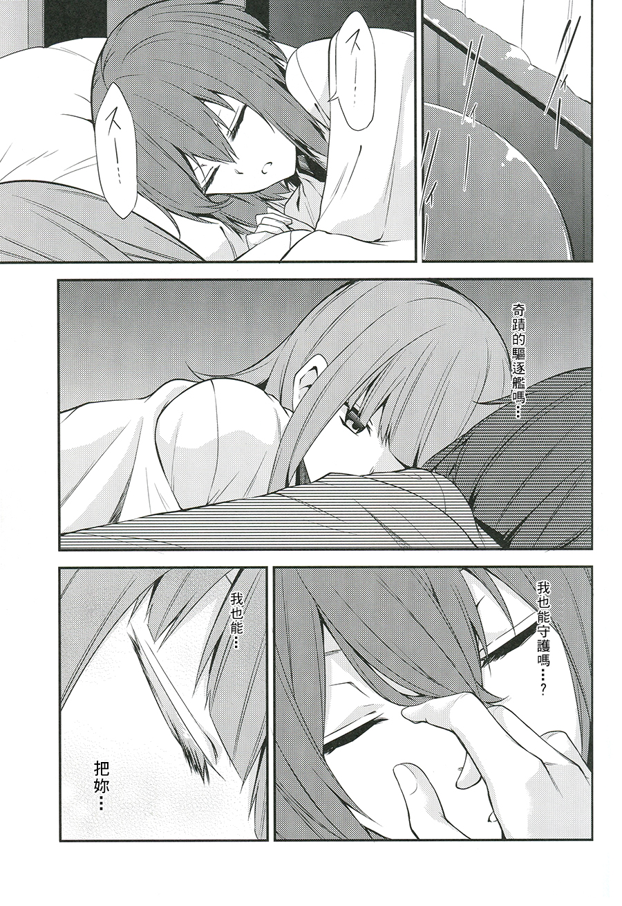 [茶々畑。 (あたる)] 君はそれを何と呼ぶ？ (艦隊これくしょん -艦これ-) [中国翻訳]