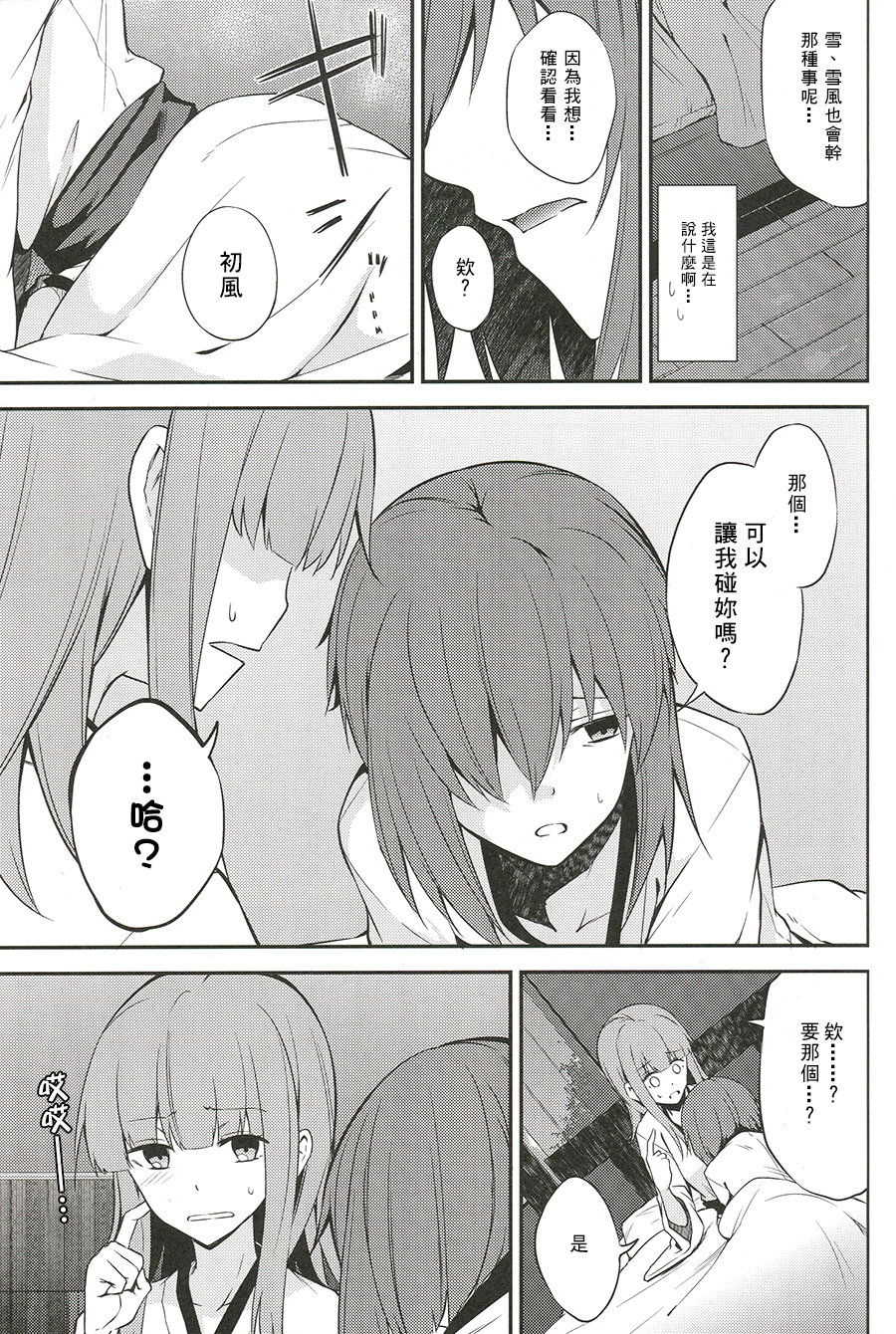 [茶々畑。 (あたる)] 君はそれを何と呼ぶ？ (艦隊これくしょん -艦これ-) [中国翻訳]