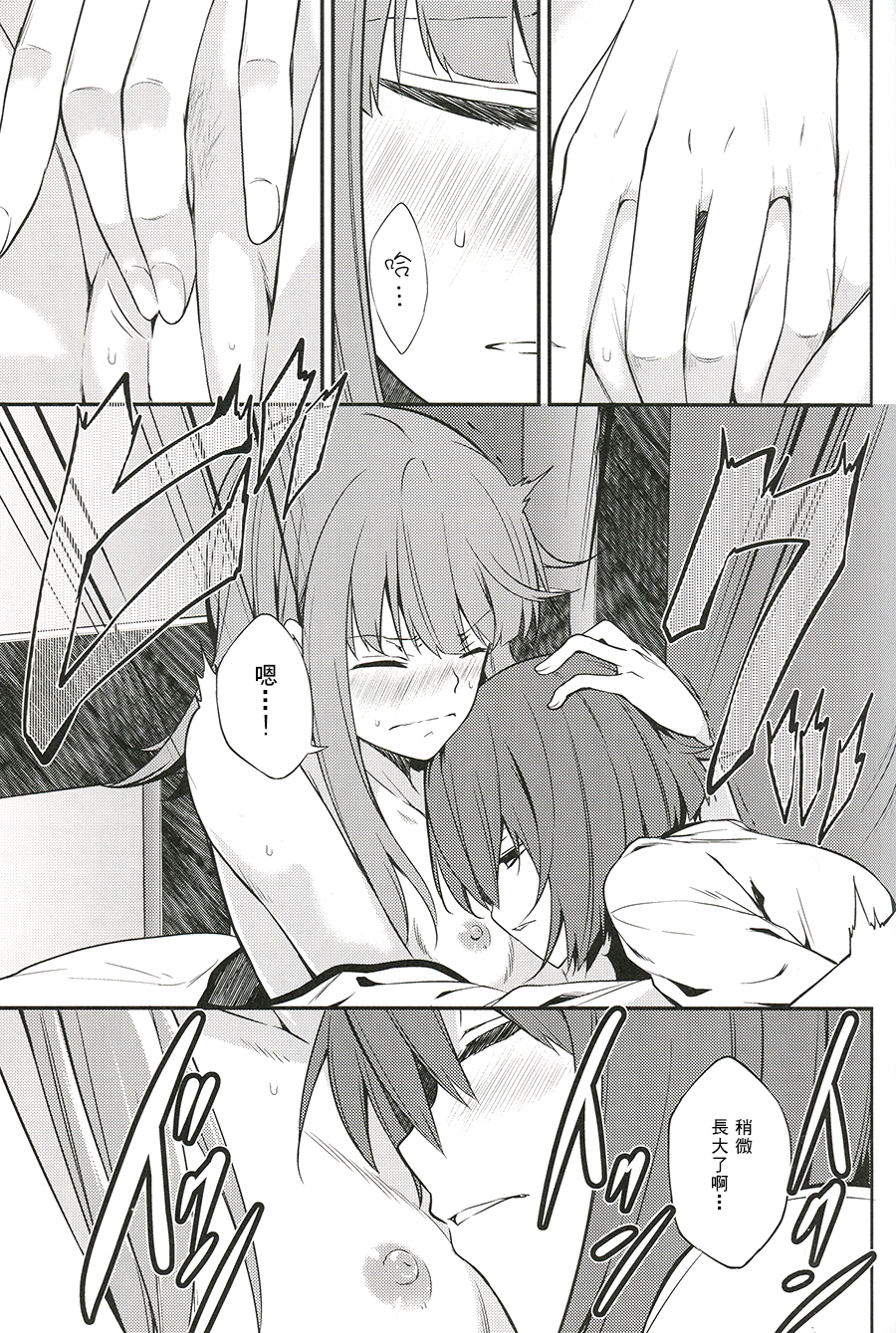 [茶々畑。 (あたる)] 君はそれを何と呼ぶ？ (艦隊これくしょん -艦これ-) [中国翻訳]