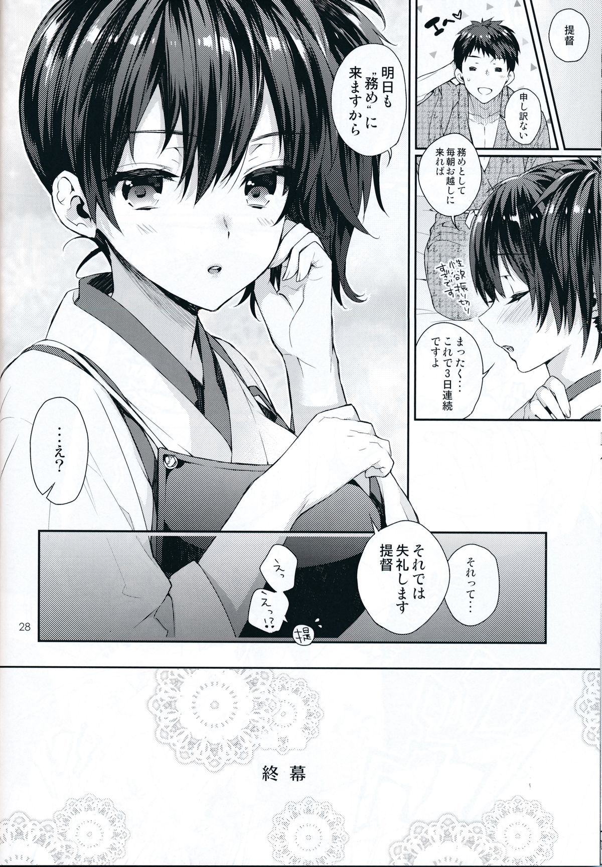 (C86) [いちごぱんつ (カグユヅ)] 奥様は正妻空母[前編] (艦隊これくしょん -艦これ-)