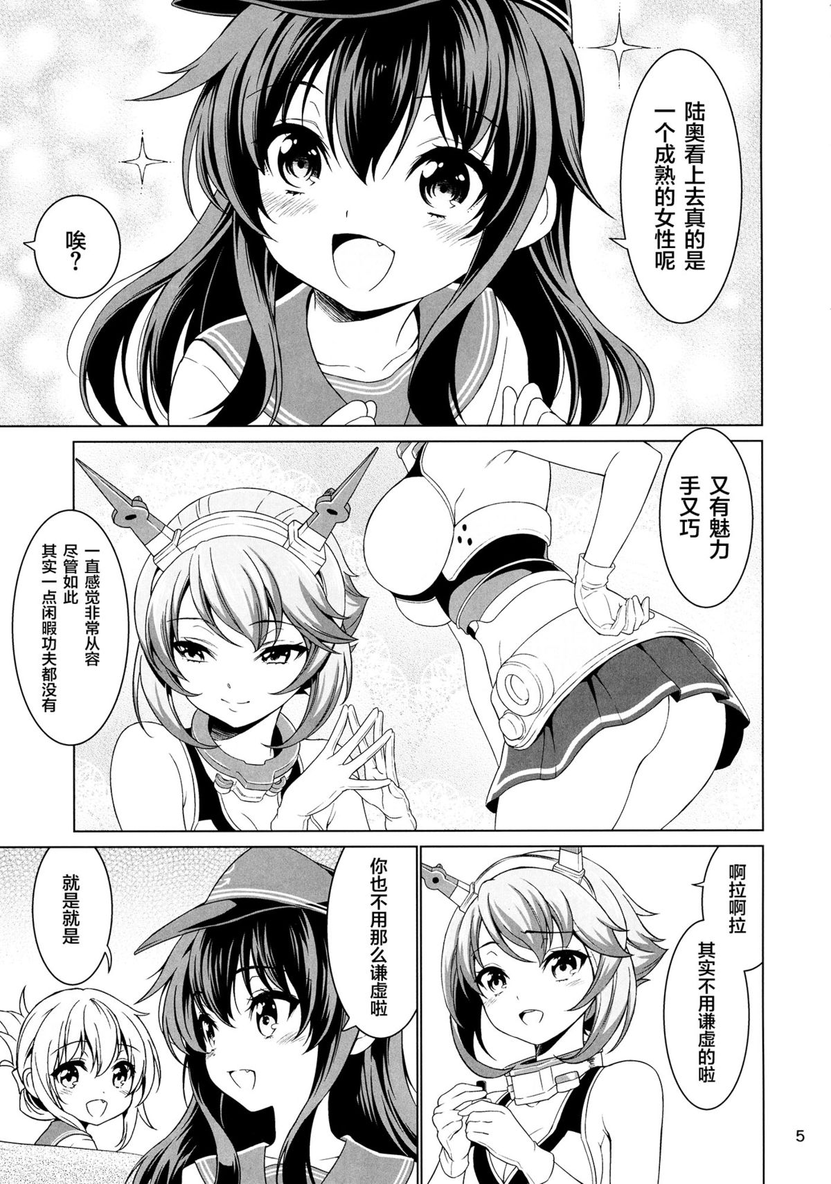 (C87) [DKsha (加瀬大輝)] 『お姉さん』じゃいられない (艦隊これくしょん -艦これ-) [中国翻訳]