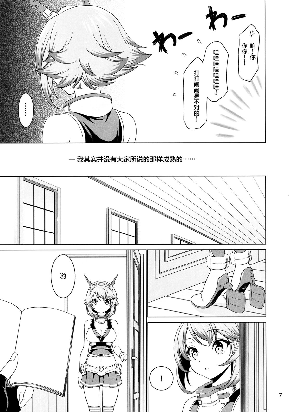 (C87) [DKsha (加瀬大輝)] 『お姉さん』じゃいられない (艦隊これくしょん -艦これ-) [中国翻訳]