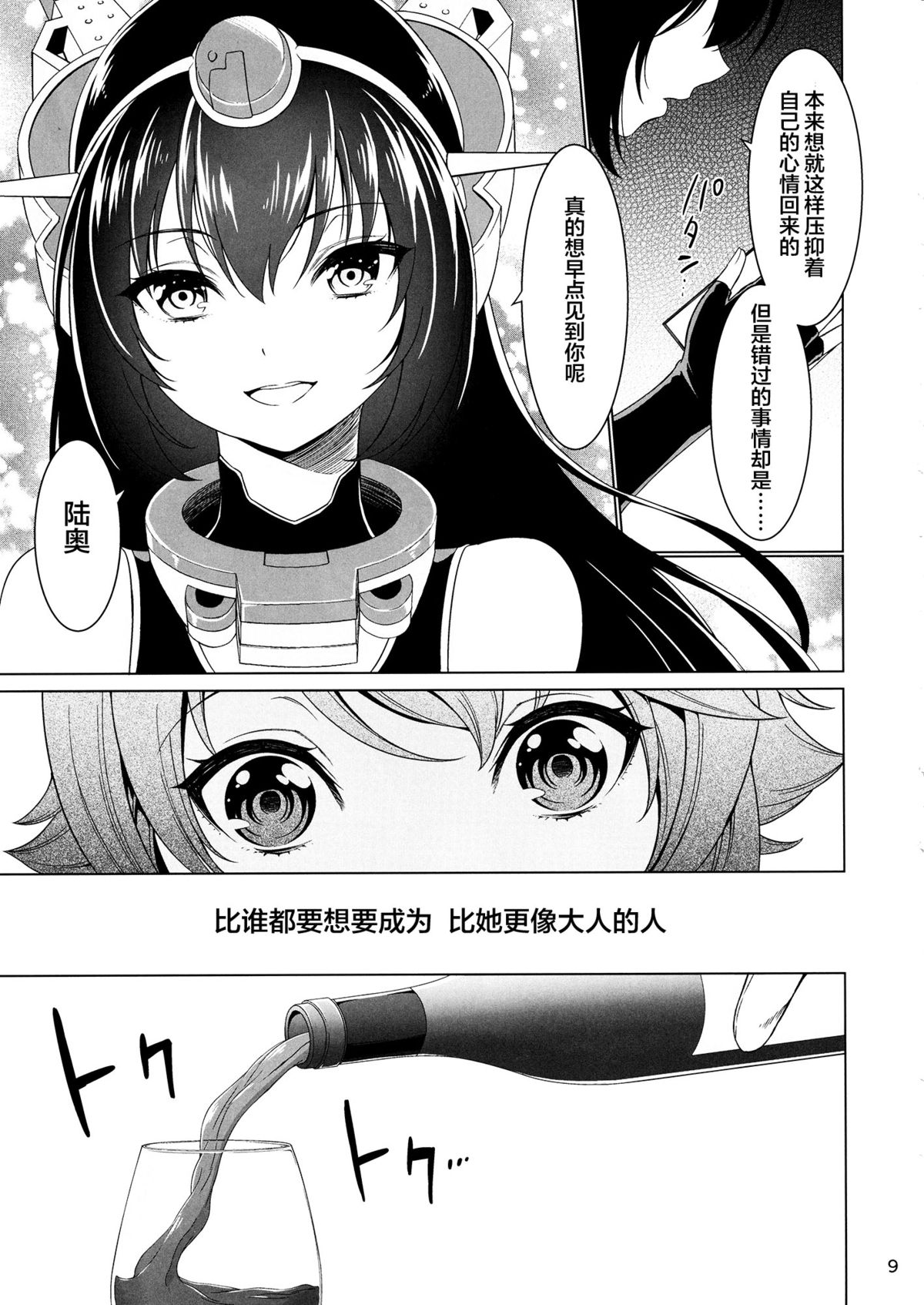 (C87) [DKsha (加瀬大輝)] 『お姉さん』じゃいられない (艦隊これくしょん -艦これ-) [中国翻訳]