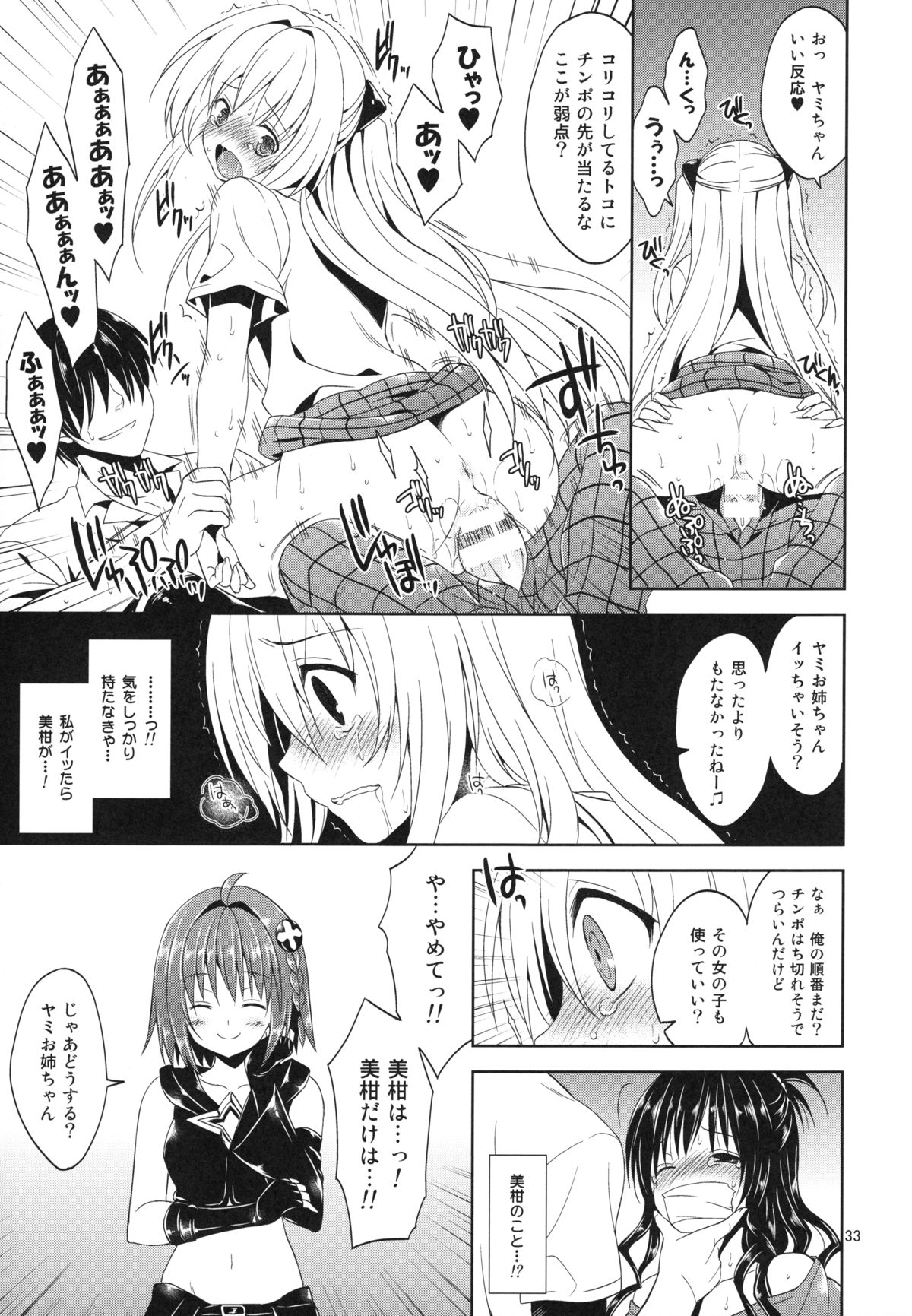 (C86) [空色まーち (成沢空)] 再録まーち・とらぶる (To LOVEる -とらぶる-)
