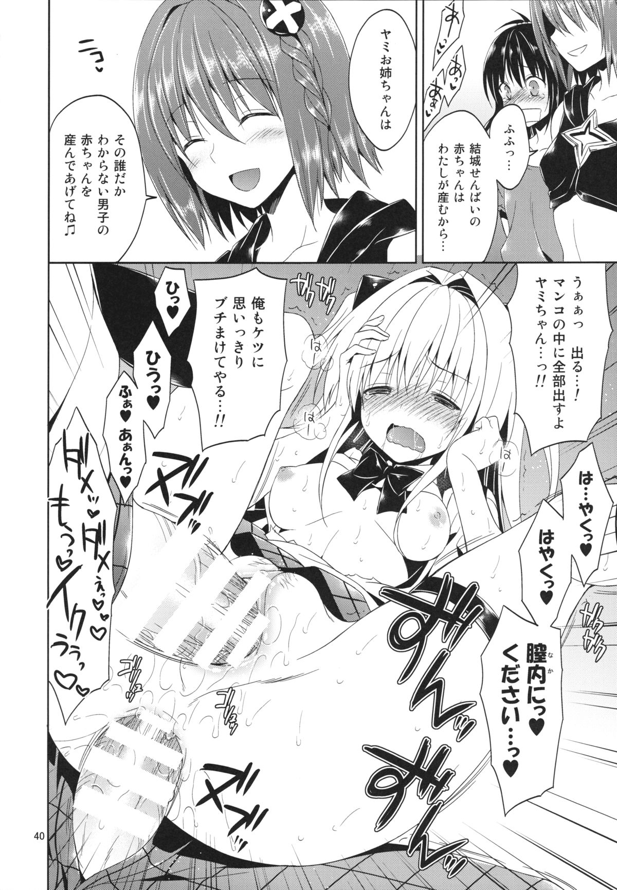 (C86) [空色まーち (成沢空)] 再録まーち・とらぶる (To LOVEる -とらぶる-)