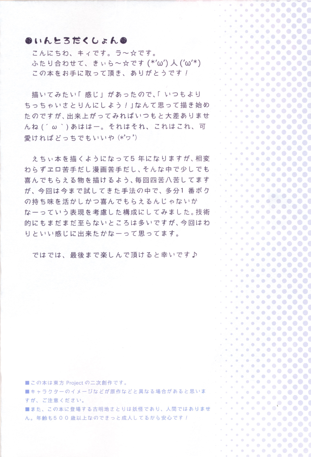 (C87) [りとる☆はむれっと (きぃら～☆)] 古明地さとり 逃げられない電車の中で (東方Project) [中国翻訳]