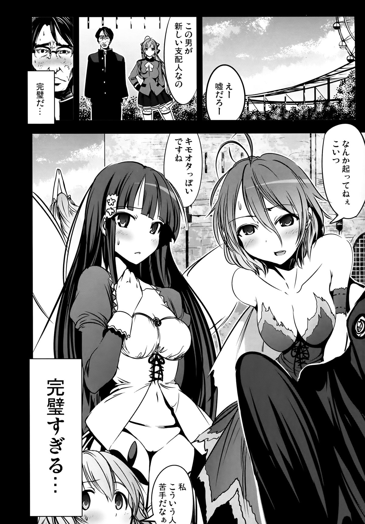 (C87) [木星在住 (木星在住)] 乳袋ビリリアントパーク (甘城ブリリアントパーク)
