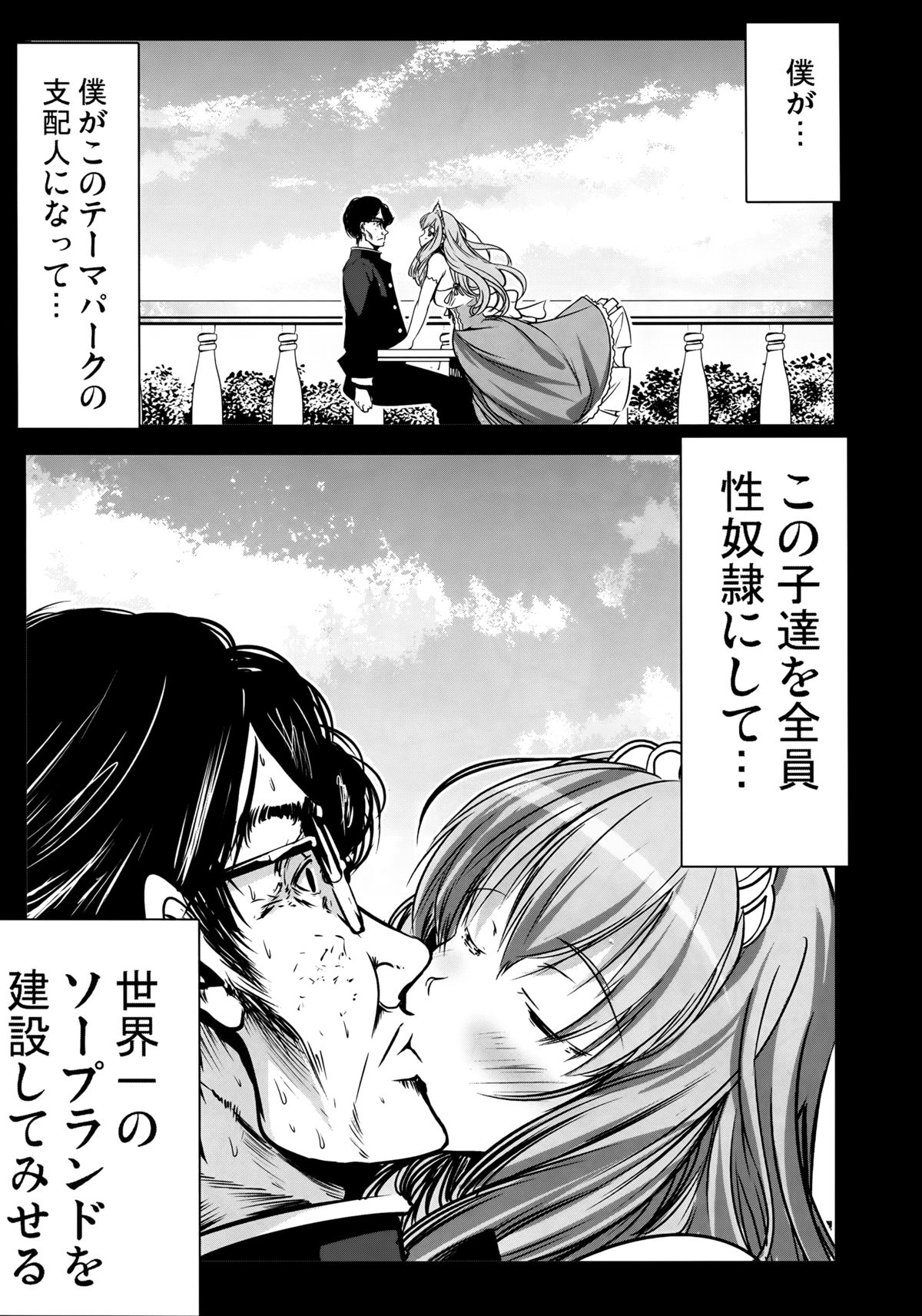 (C87) [木星在住 (木星在住)] 乳袋ビリリアントパーク (甘城ブリリアントパーク)