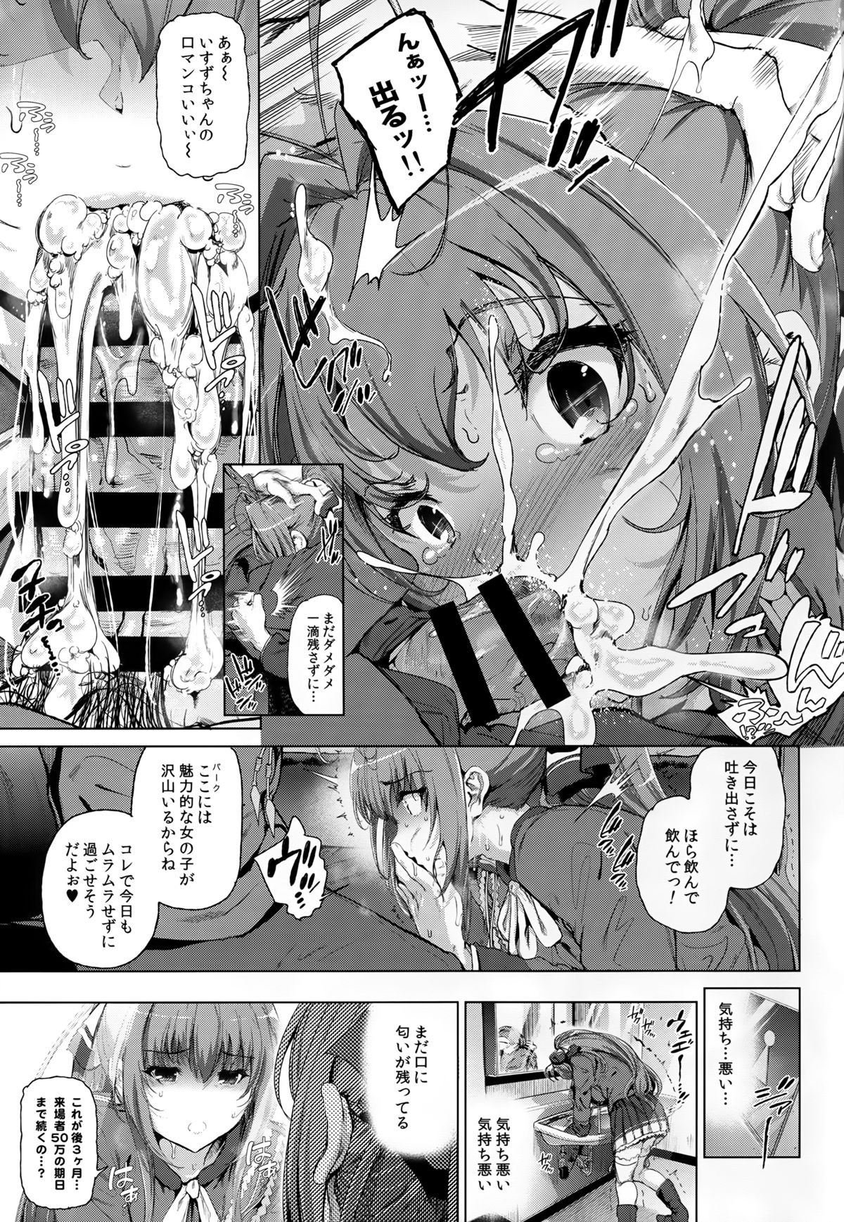 (C87) [viento campanilla (すずはねすず)] 千斗いすずの受難 ～可児江西也がドスケベキモメンだった世界～ (甘城ブリリアントパーク)