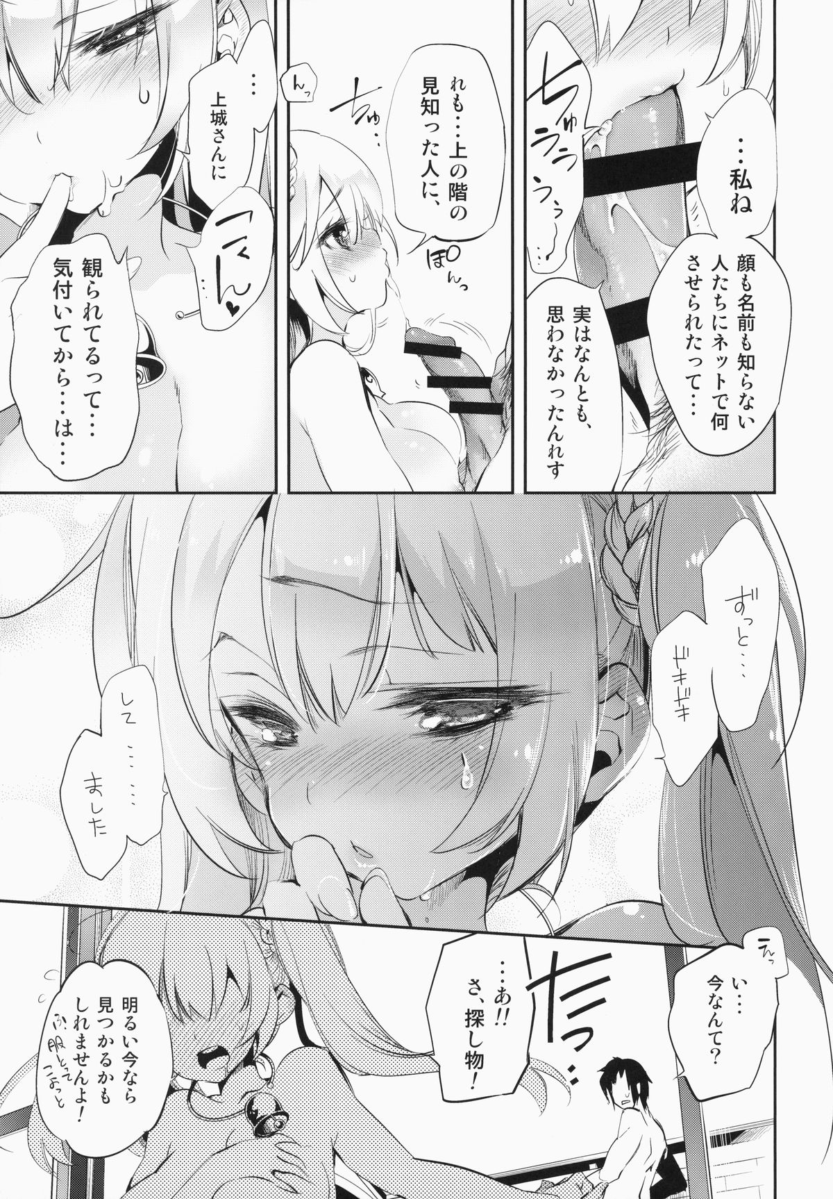 (C87) [かみしき (守月史貴)] 放送事故～トロ顔生配信～