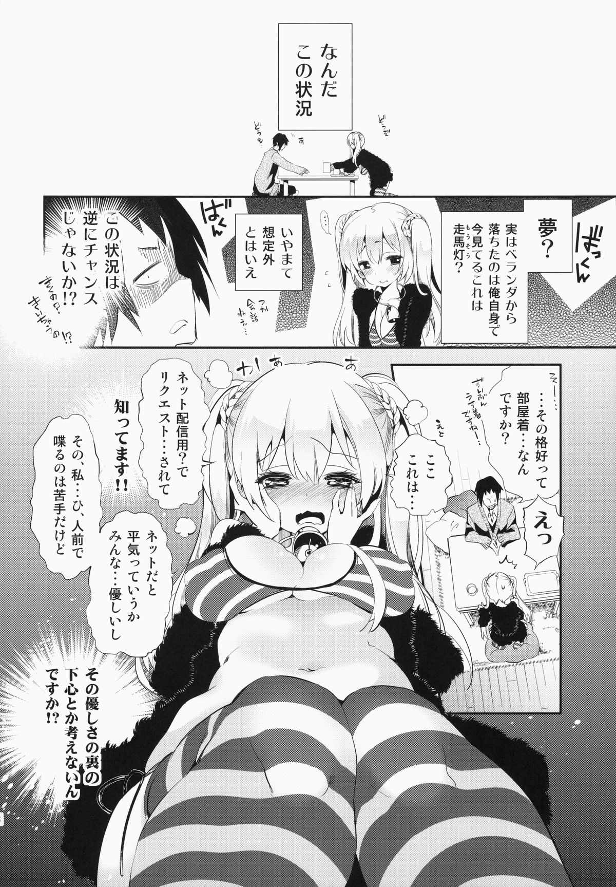 (C87) [かみしき (守月史貴)] 放送事故～トロ顔生配信～