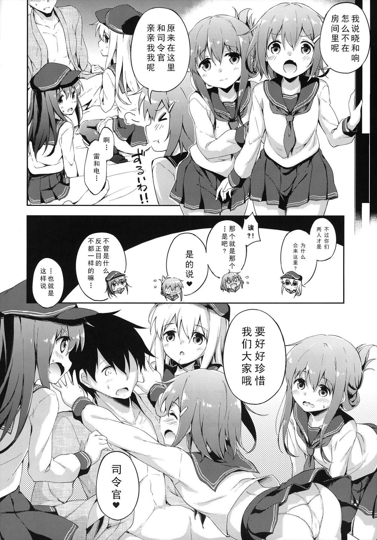 (C87) [たこ焼き畑 (たこ焼き)] もっと第六ちっくす! (艦隊これくしょん -艦これ-) [中国翻訳]