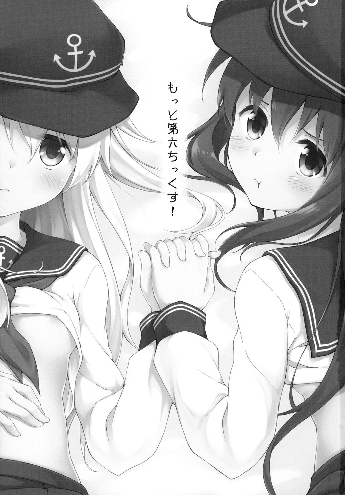 (C87) [たこ焼き畑 (たこ焼き)] もっと第六ちっくす! (艦隊これくしょん -艦これ-) [中国翻訳]