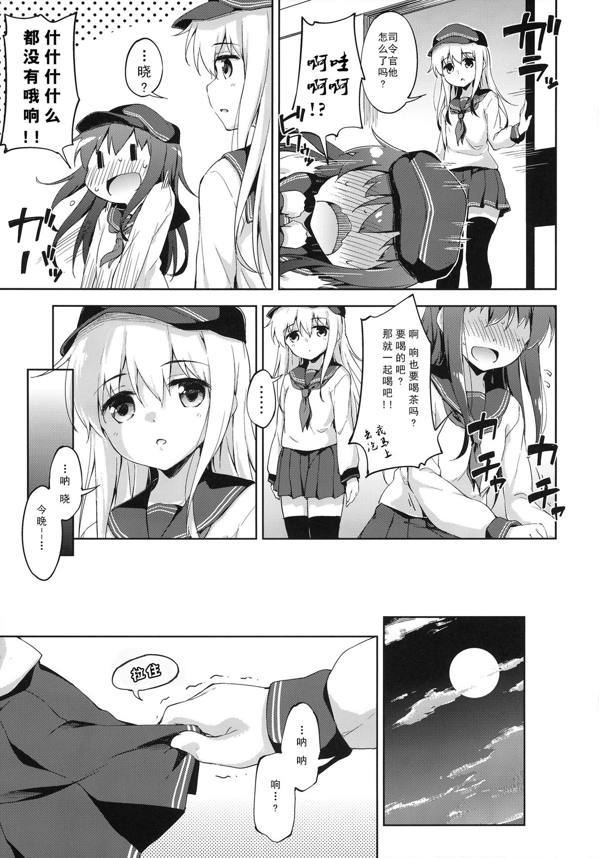 (C87) [たこ焼き畑 (たこ焼き)] もっと第六ちっくす! (艦隊これくしょん -艦これ-) [中国翻訳]