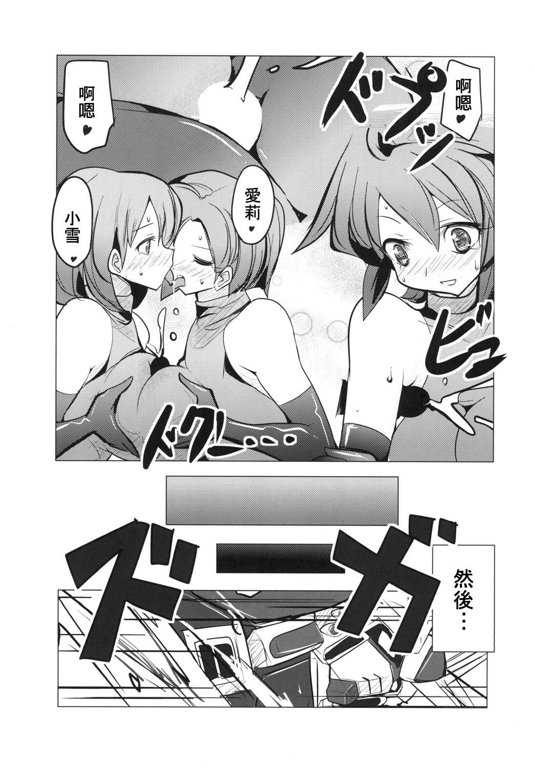(C86) (EXCESS M (なめジョン)] アイドルユニット☆キララ (ガンダムビルドファイターズ) [中国翻訳]