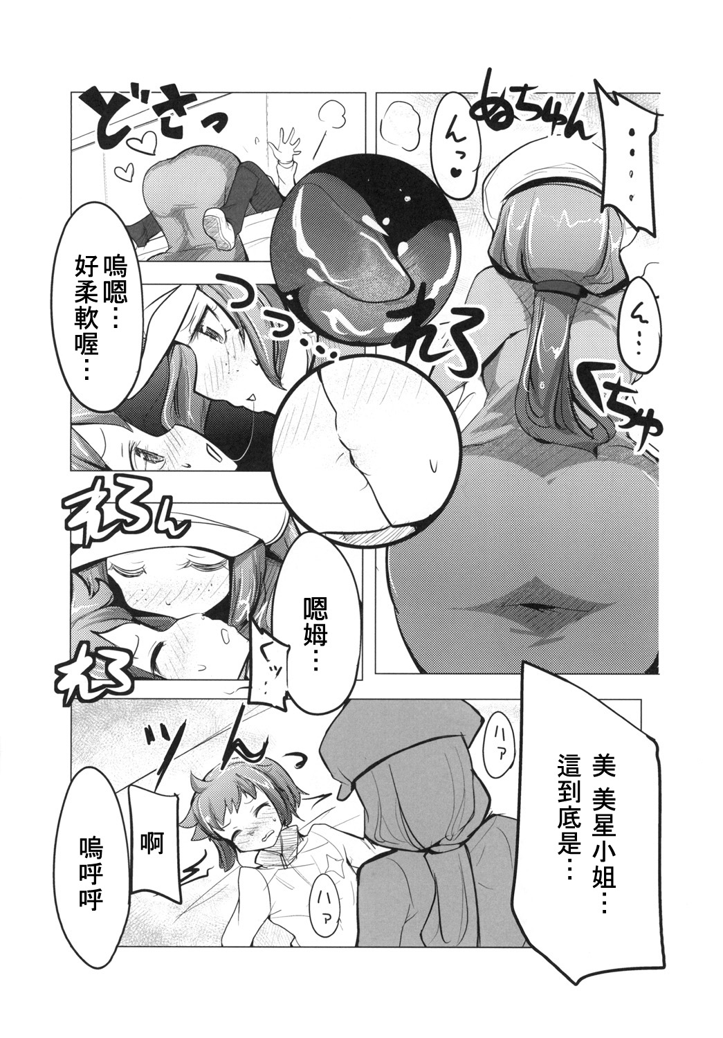 (C86) (EXCESS M (なめジョン)] アイドルユニット☆キララ (ガンダムビルドファイターズ) [中国翻訳]