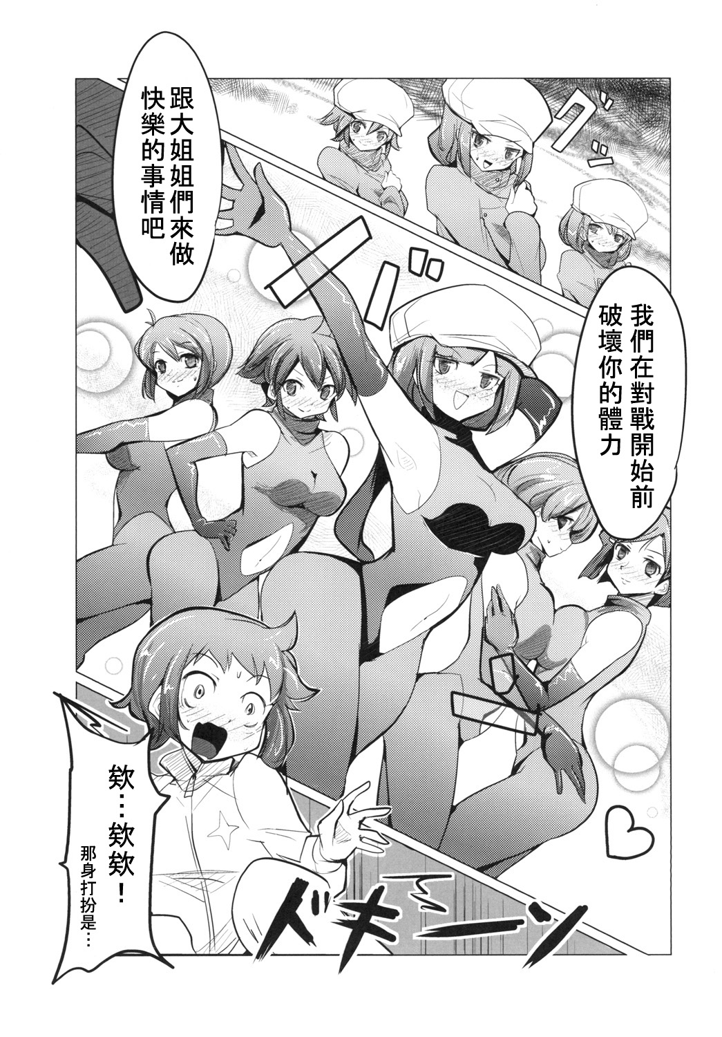 (C86) (EXCESS M (なめジョン)] アイドルユニット☆キララ (ガンダムビルドファイターズ) [中国翻訳]