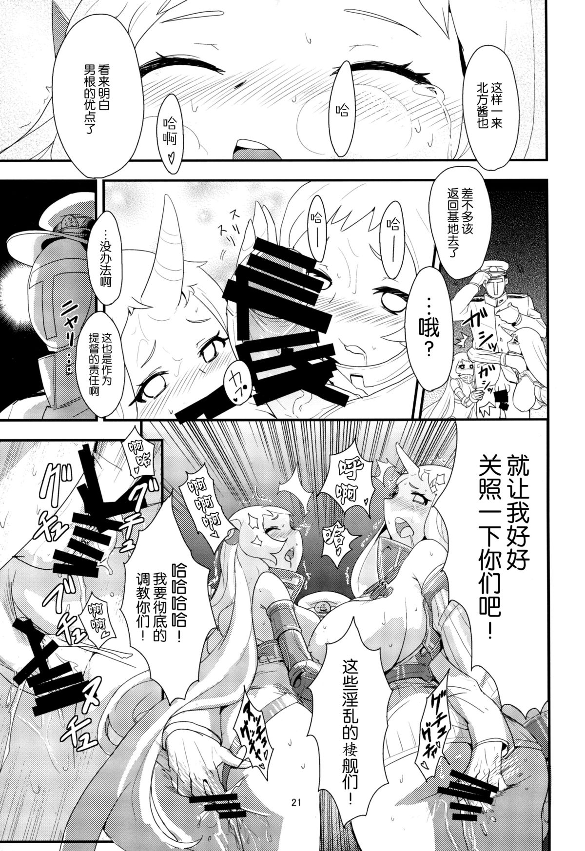 (C87) [バンノウツマヨウジイレ (微糖)] おかわりほっぽ (艦隊これくしょん -艦これ-) [中国翻訳]