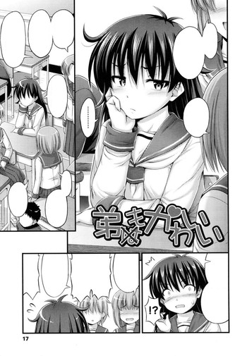 [Noise] 弟もかわいい (じぇーえす☆じぇーしー) [無字]