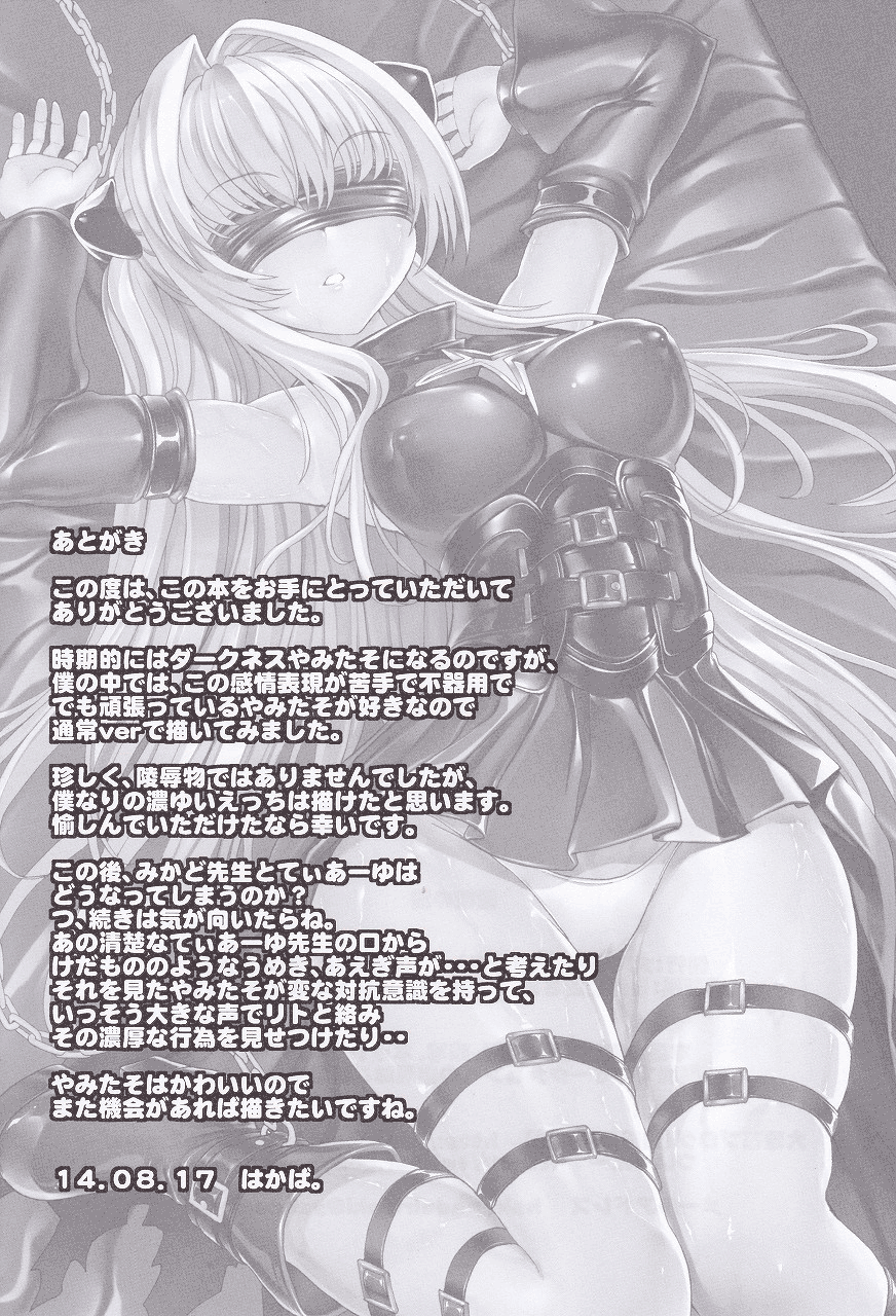 (C86) [大理石 (墓場)] 愛欲の闇 (ToLOVEる -とらぶる-) [英訳]