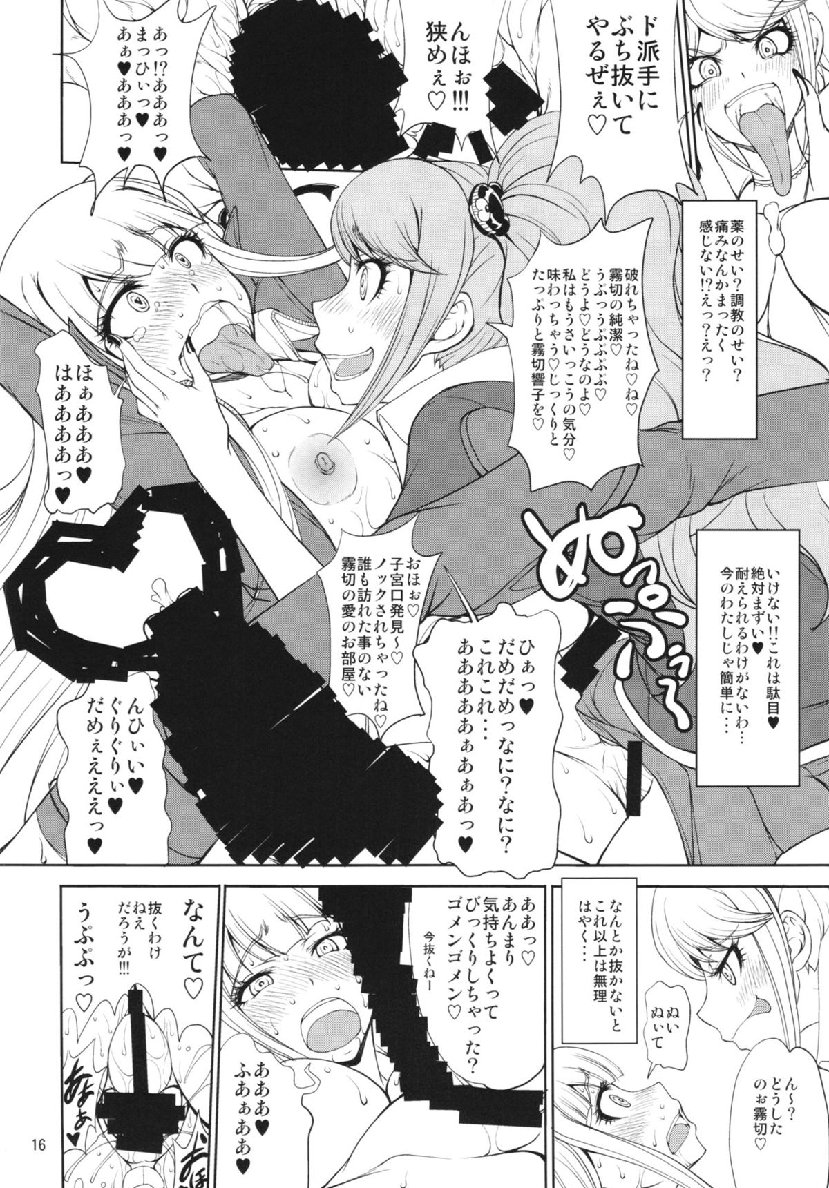 (C85) [眞嶋堂 (まとう)] 江ノ島先生の超絶望的絶頂授業 ＋ふたけっとペーパー (ダンガンロンパ)