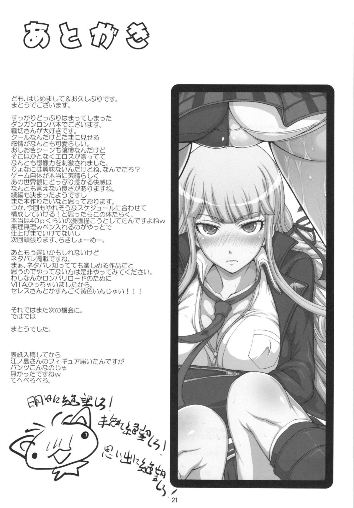 (C85) [眞嶋堂 (まとう)] 江ノ島先生の超絶望的絶頂授業 ＋ふたけっとペーパー (ダンガンロンパ)