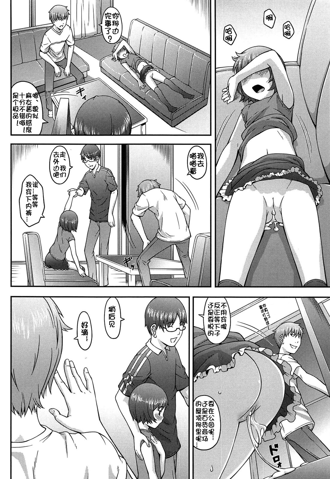 [桜吹雪ねる] なかよし交援 [中国翻訳]