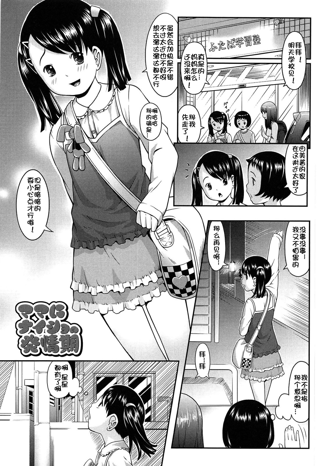 [桜吹雪ねる] なかよし交援 [中国翻訳]