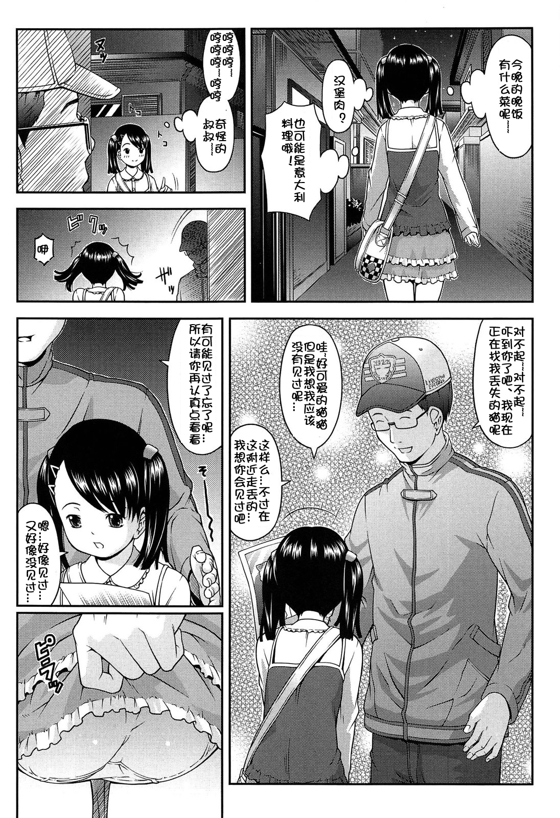 [桜吹雪ねる] なかよし交援 [中国翻訳]