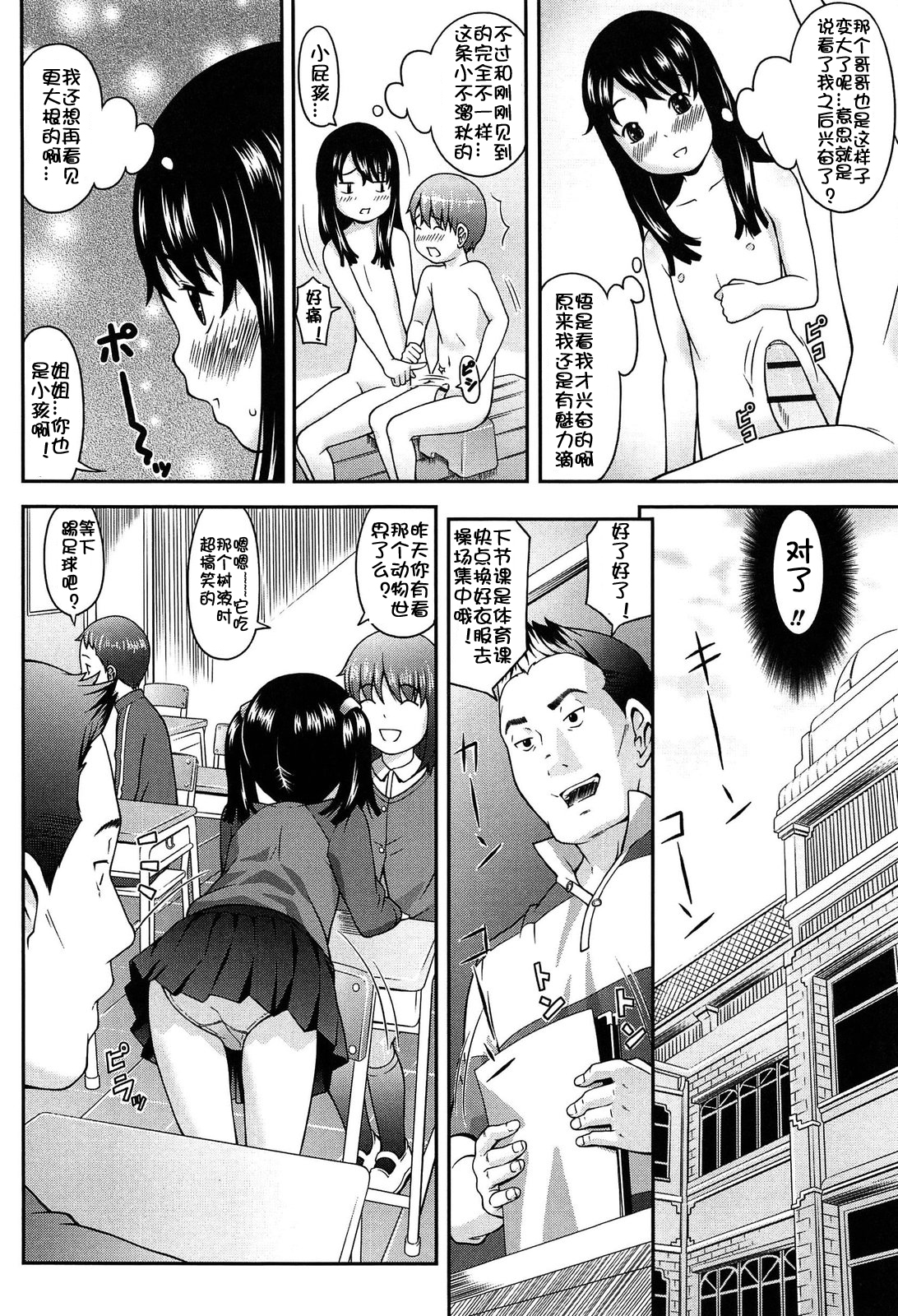 [桜吹雪ねる] なかよし交援 [中国翻訳]