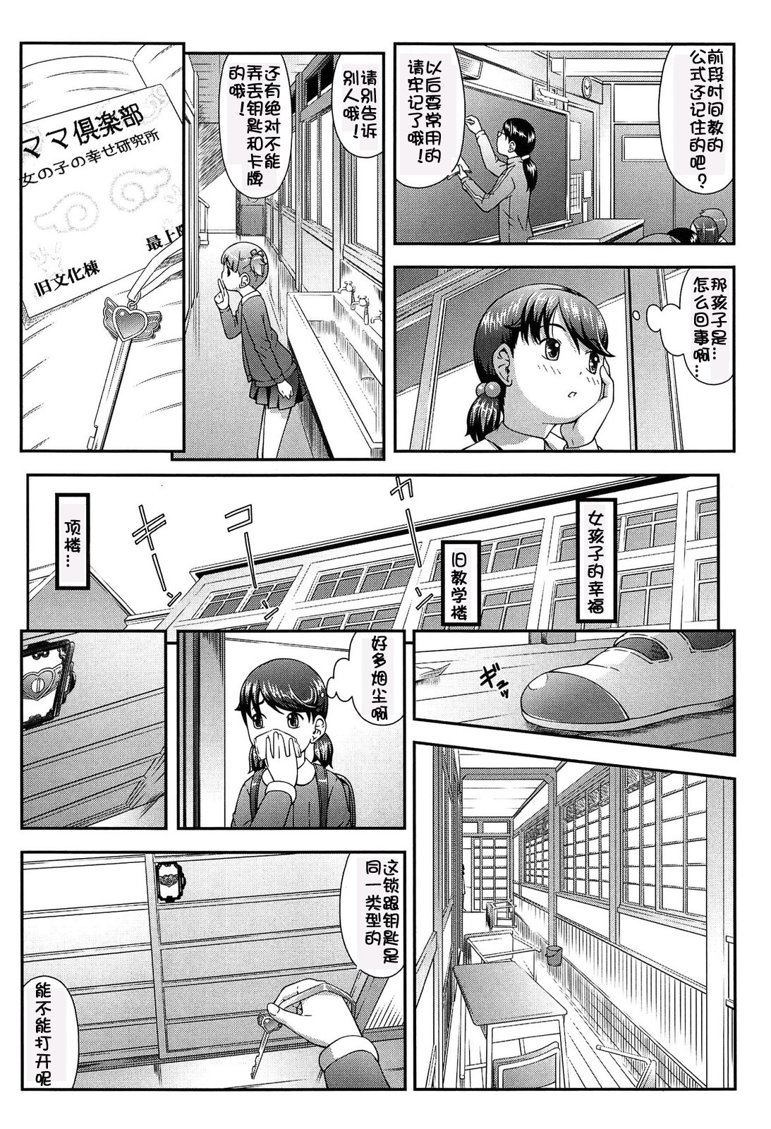 [桜吹雪ねる] なかよし交援 [中国翻訳]