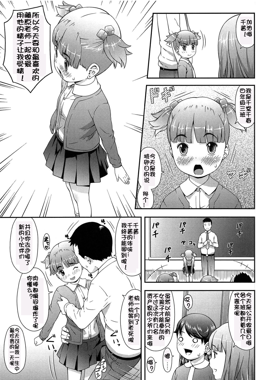 [桜吹雪ねる] なかよし交援 [中国翻訳]