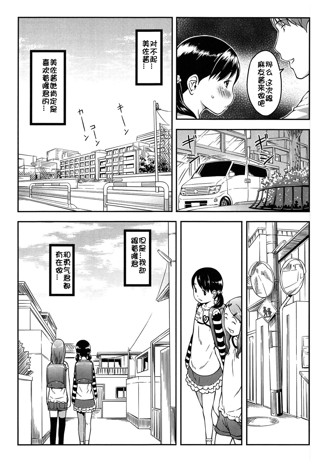 [桜吹雪ねる] なかよし交援 [中国翻訳]