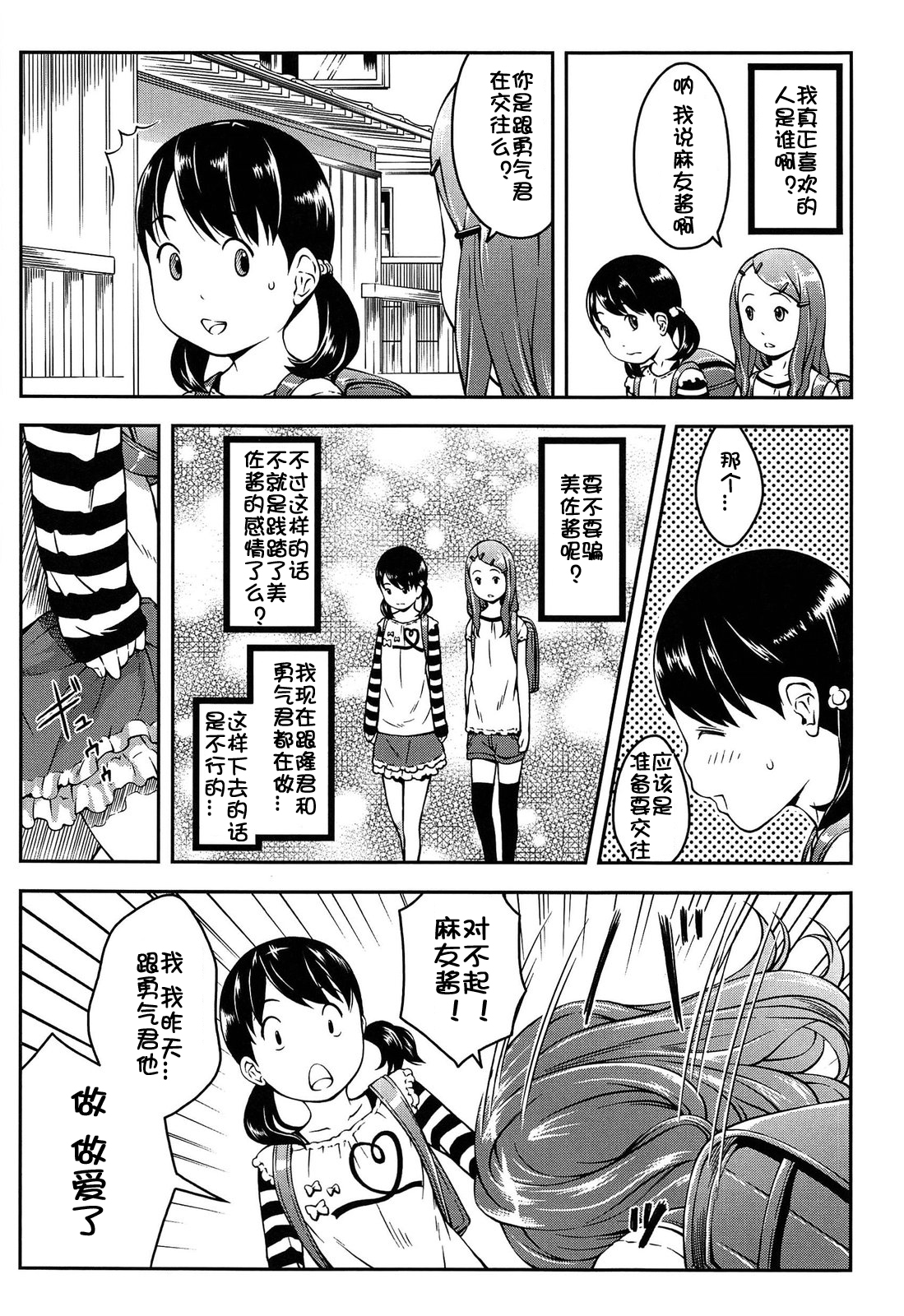 [桜吹雪ねる] なかよし交援 [中国翻訳]
