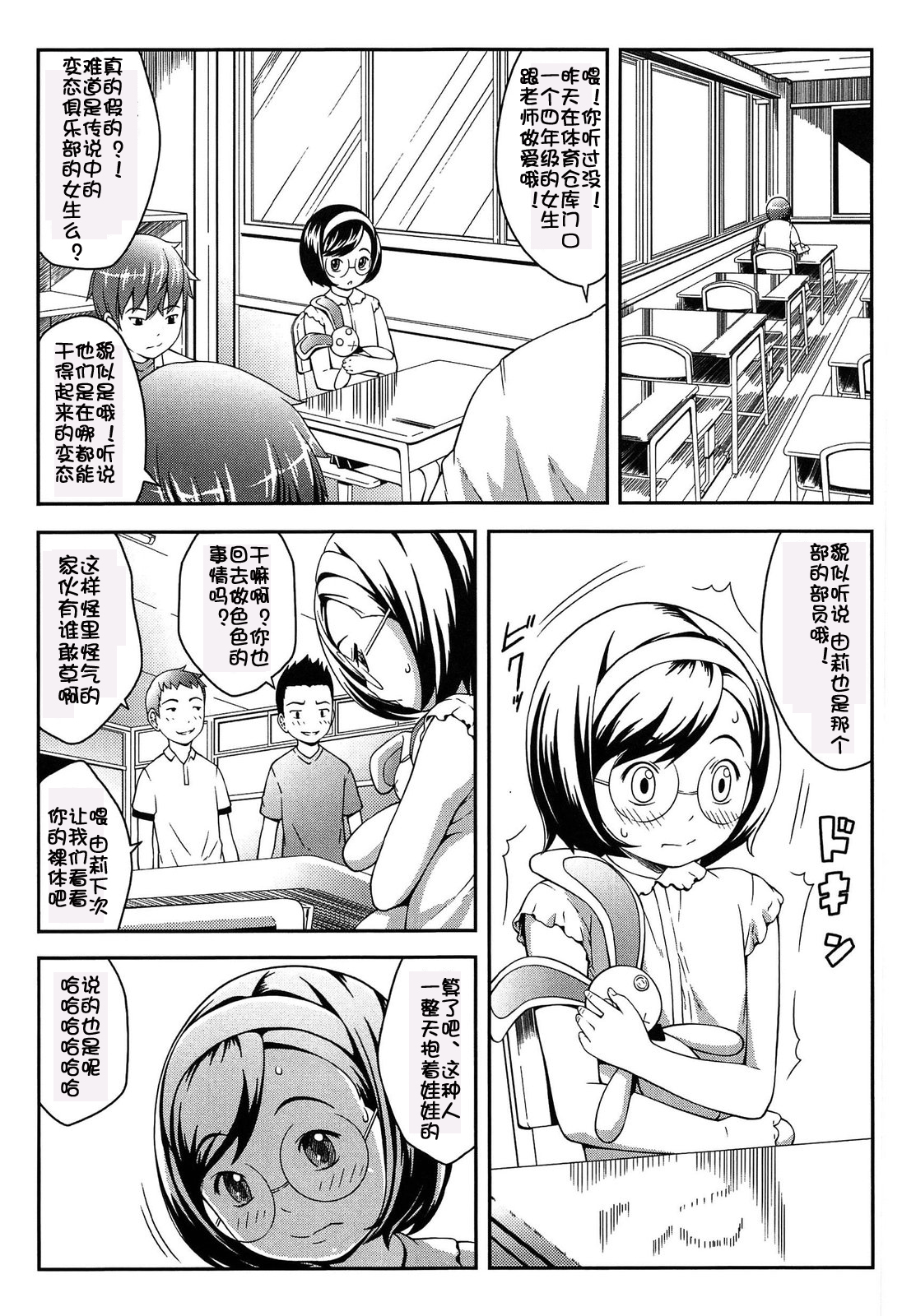 [桜吹雪ねる] なかよし交援 [中国翻訳]