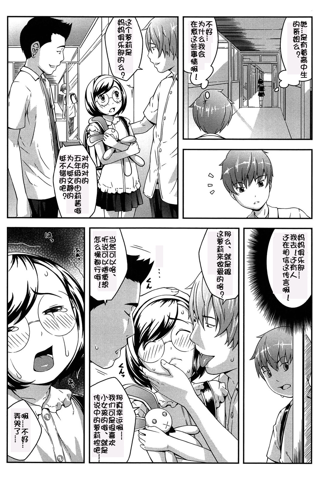 [桜吹雪ねる] なかよし交援 [中国翻訳]