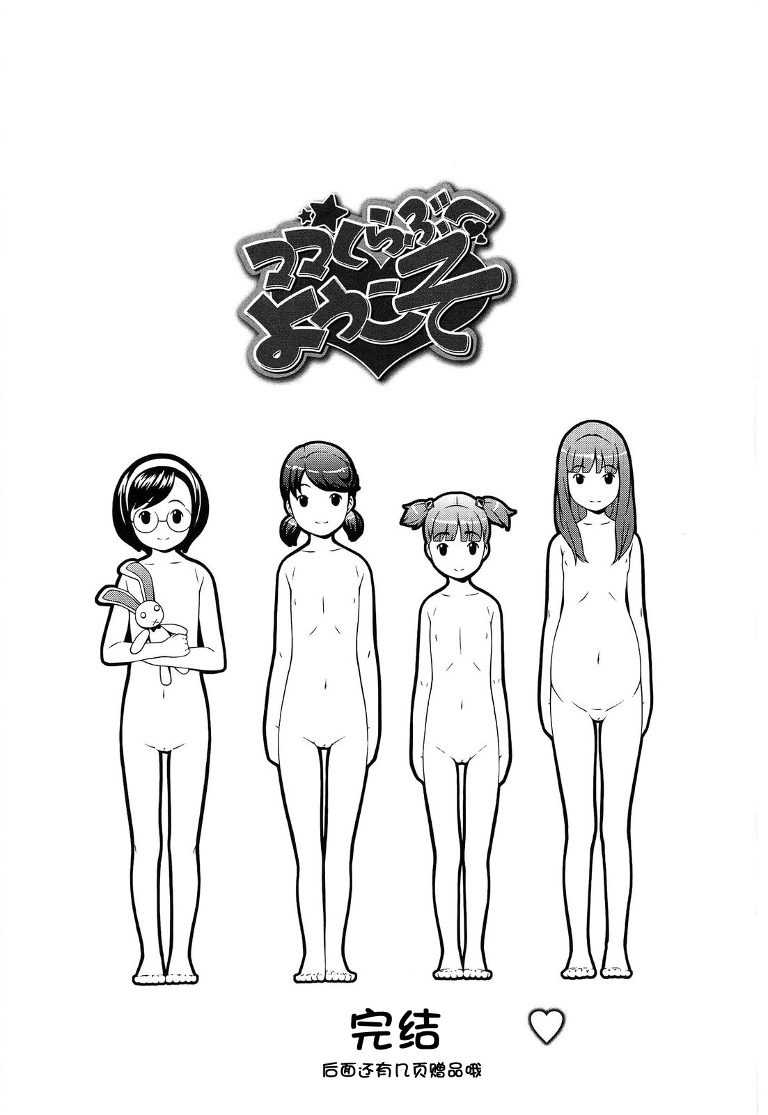 [桜吹雪ねる] なかよし交援 [中国翻訳]