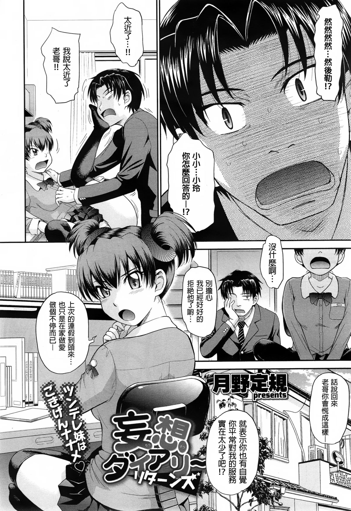 [月野定規] 妄想ダイアリ～リターンズ (COMIC X-EROS #25) [中国翻訳]