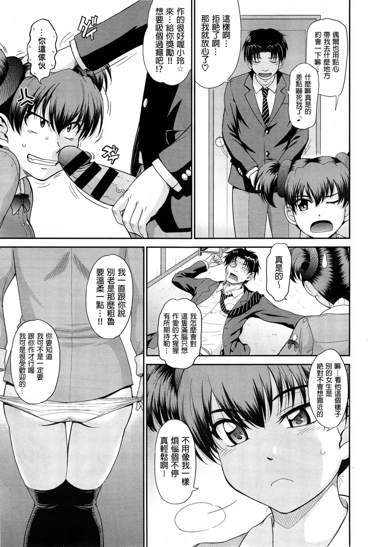 [月野定規] 妄想ダイアリ～リターンズ (COMIC X-EROS #25) [中国翻訳]