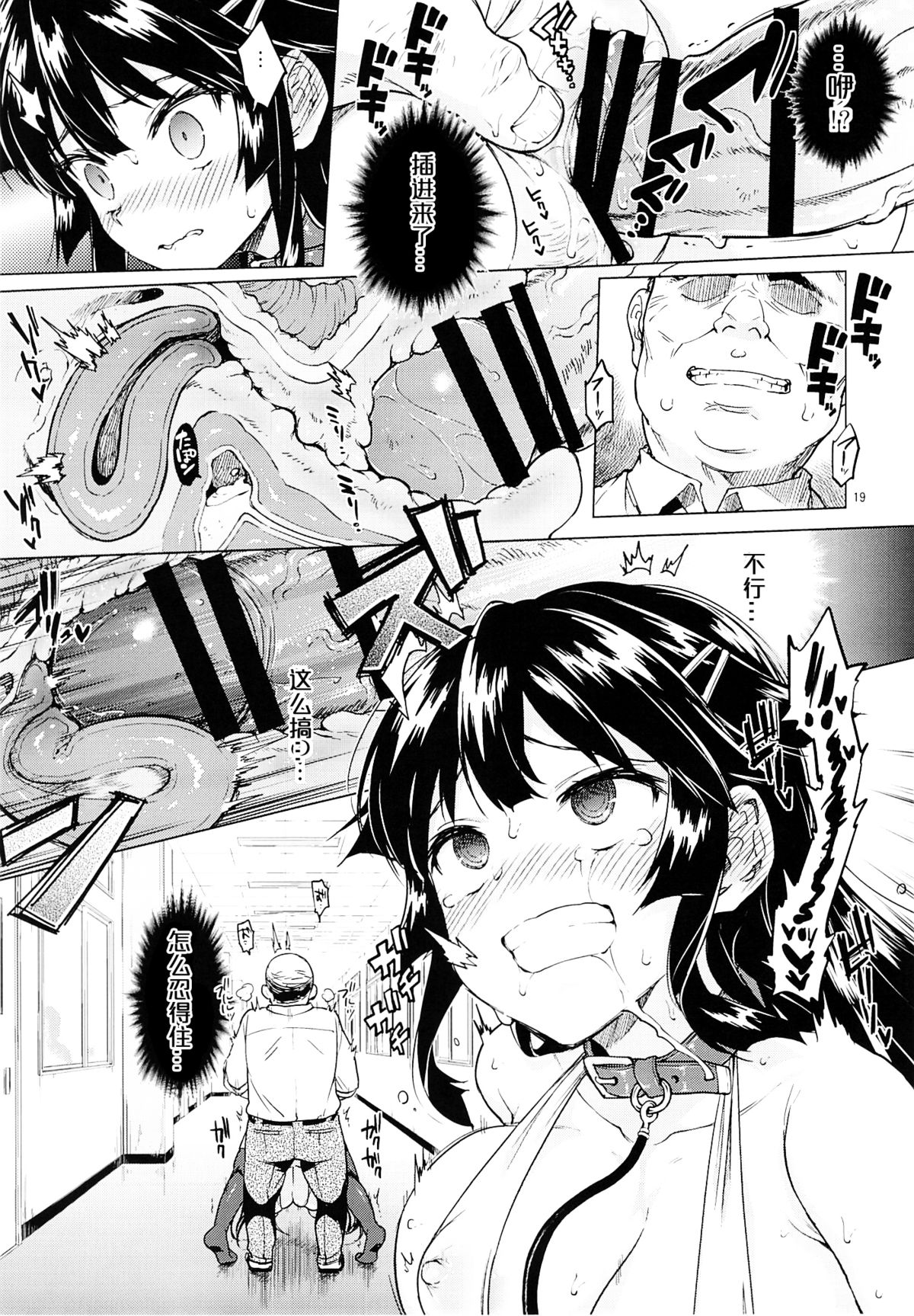 (C87) [夢茶会 (むちゃ)] 千鶴ちゃん開発日記2 [中国翻訳]