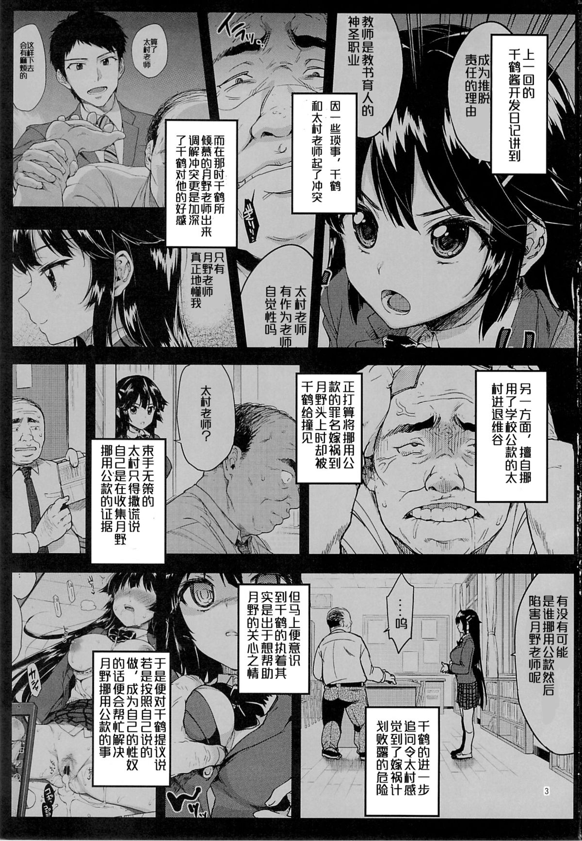 (C87) [夢茶会 (むちゃ)] 千鶴ちゃん開発日記2 [中国翻訳]