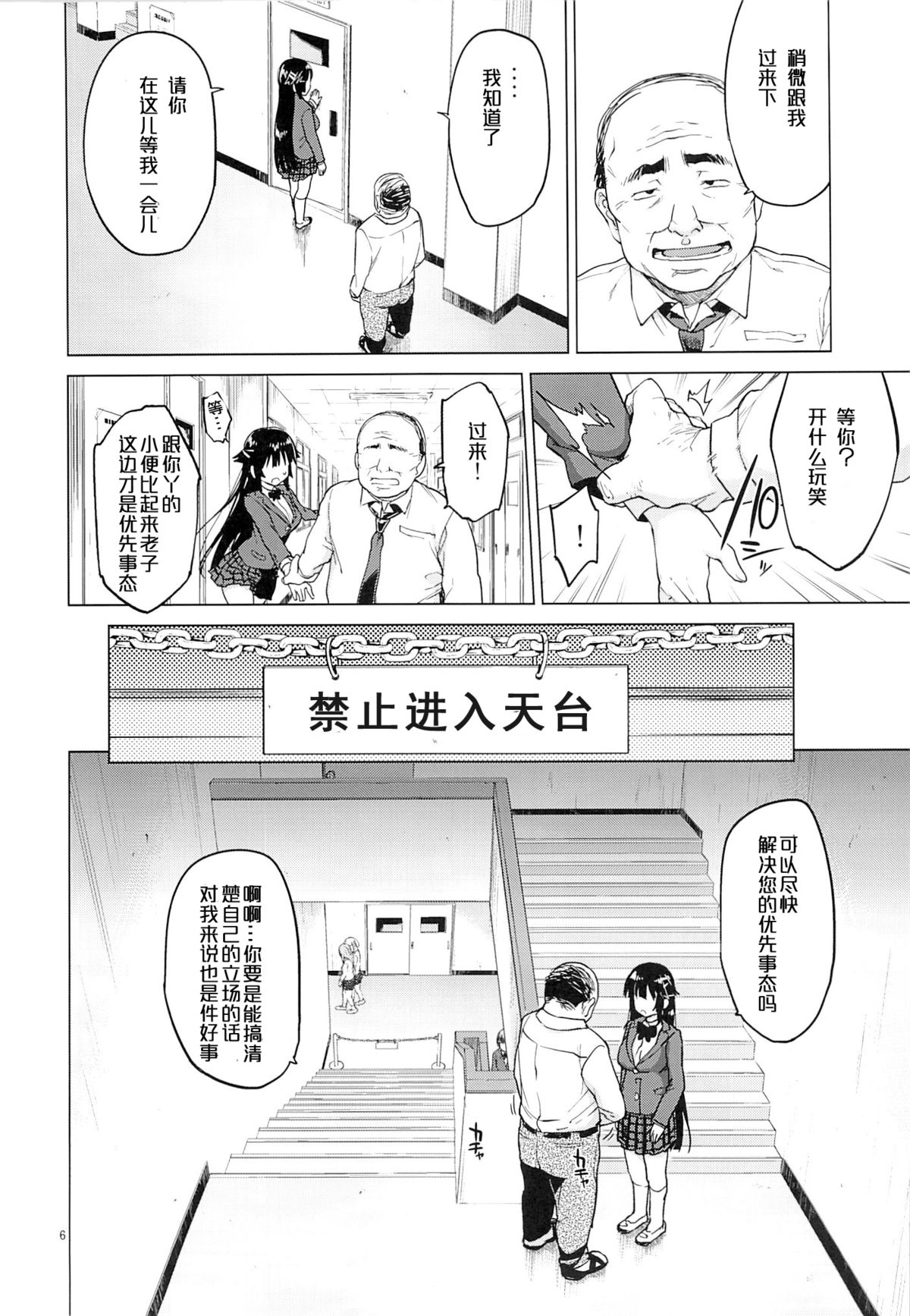 (C87) [夢茶会 (むちゃ)] 千鶴ちゃん開発日記2 [中国翻訳]
