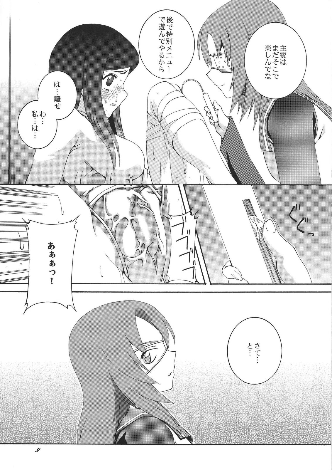 (Cレヴォ37) [F・A (炎使)] HiME NO 園 (舞-HiME)