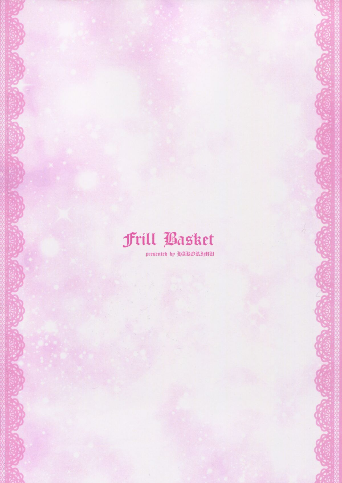 (コミティア110) [はこりむ (志方ハル)] Frill Basket