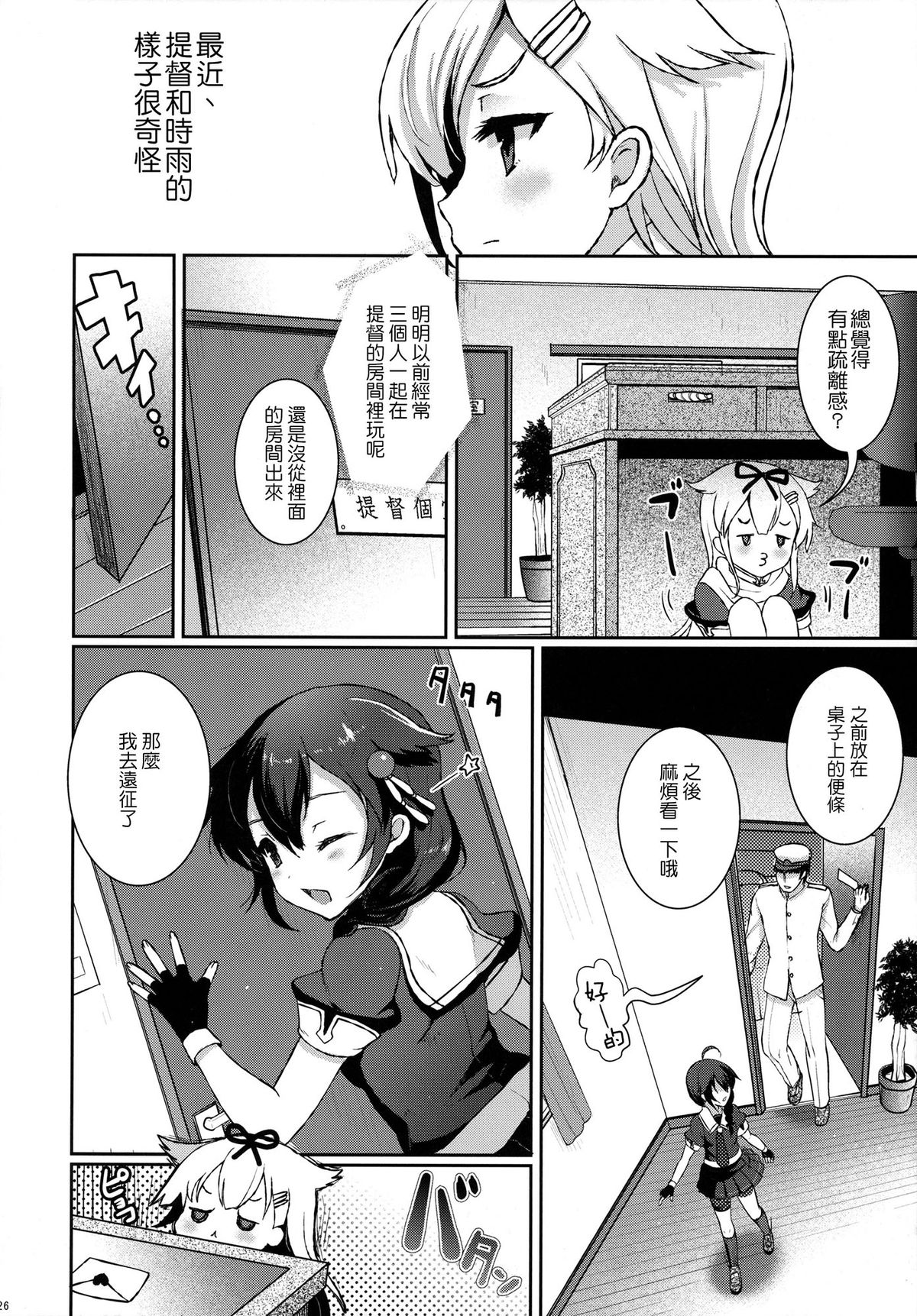 (C87) [くまたんFlash! (はなぉ。)] 夕立/時雨は負けたくない!! (艦隊これくしょん -艦これ-) [中国翻訳]